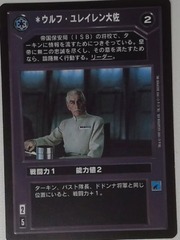 Colonel Wullf Yularen
